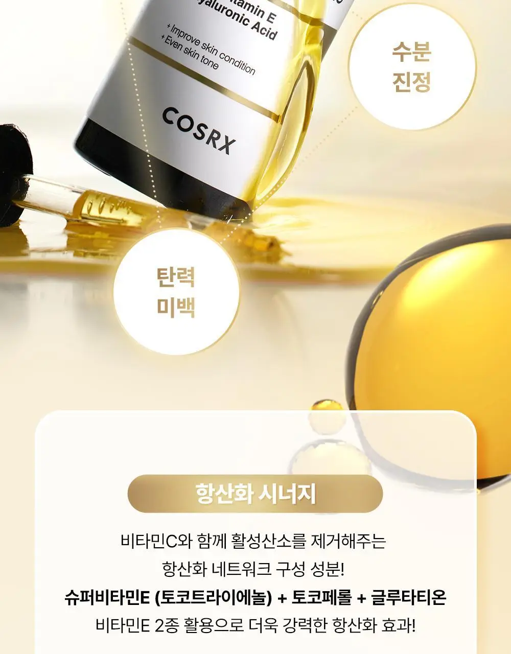 [리뉴얼] 코스알엑스 어드밴스드 더 비타민C 23 세럼 20g 2입 상세페이지 24